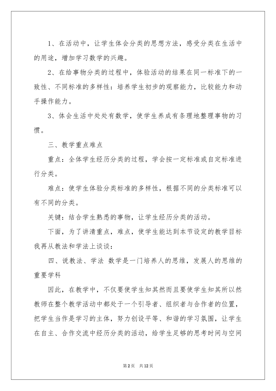 实用的一年级数学说课稿北师大版4篇_第2页