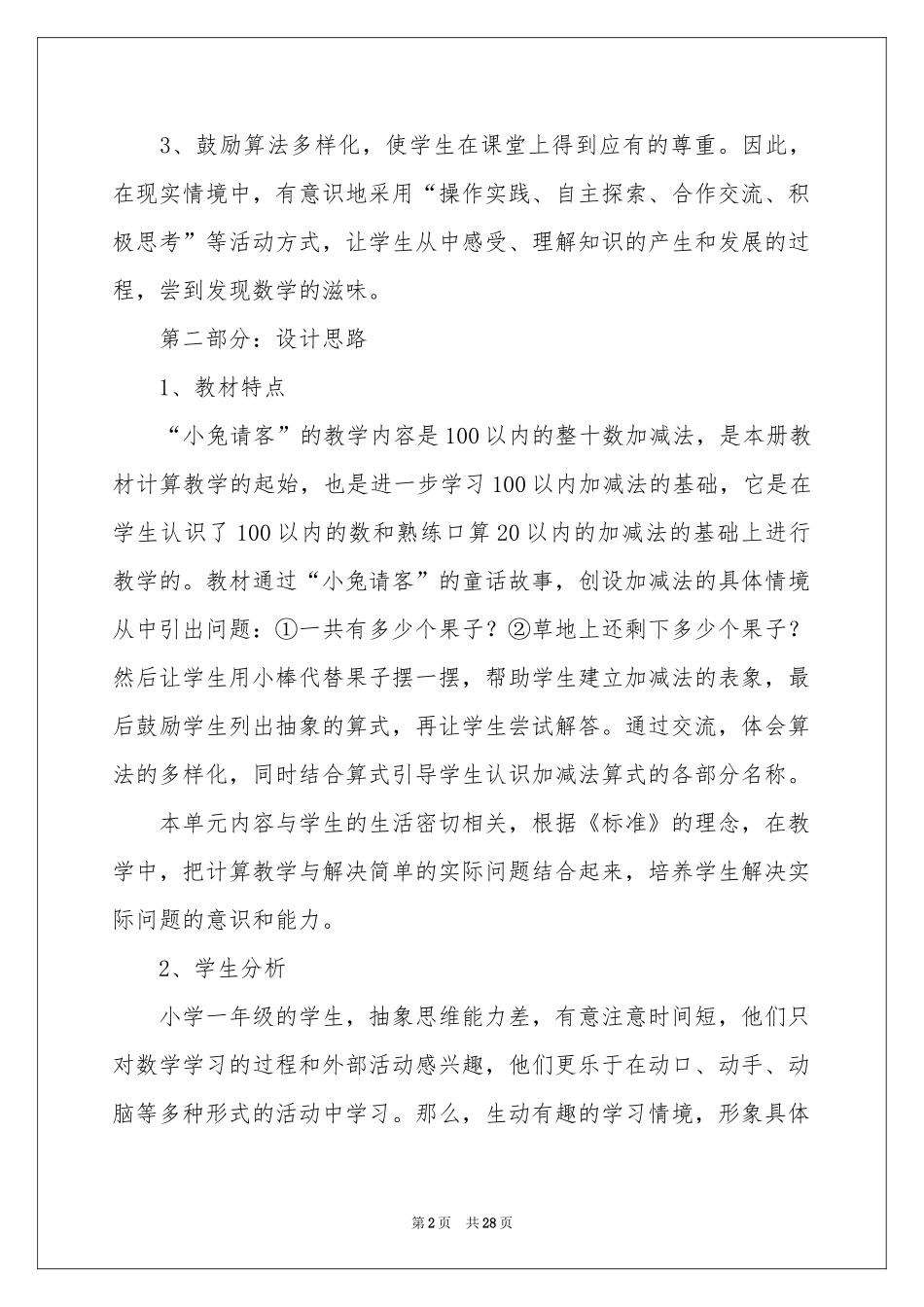 实用的一年级数学说课稿范本合集6篇_第2页