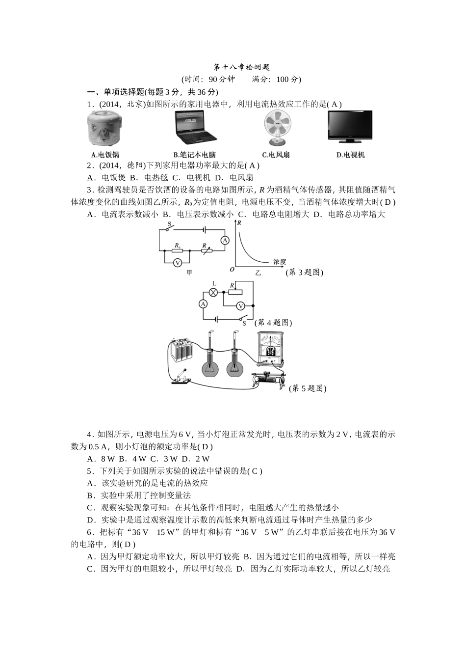 第十八章检测题_第1页