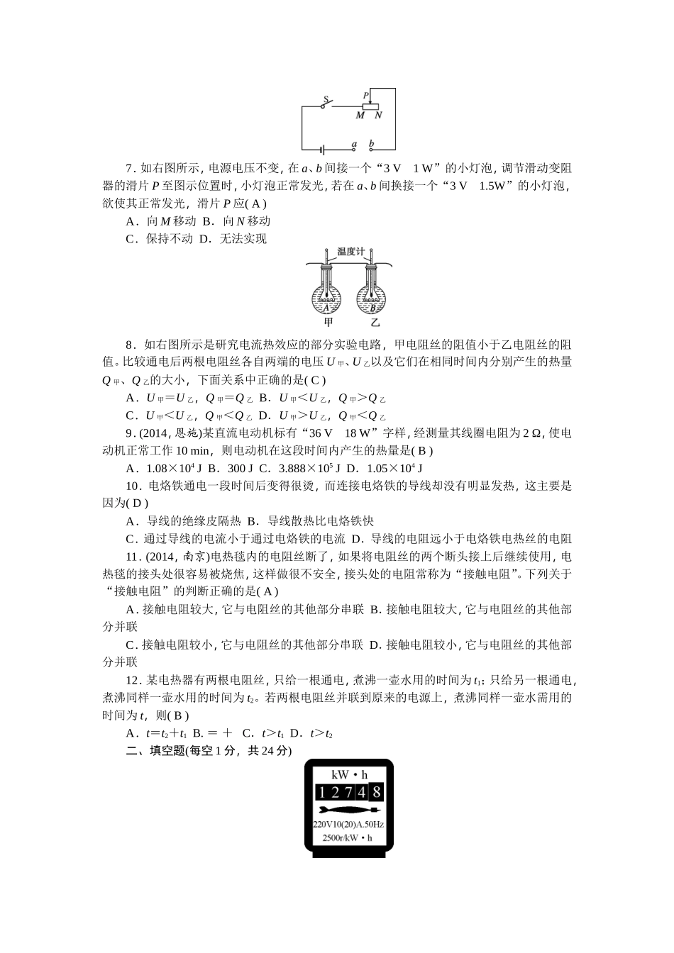 第十八章检测题_第2页