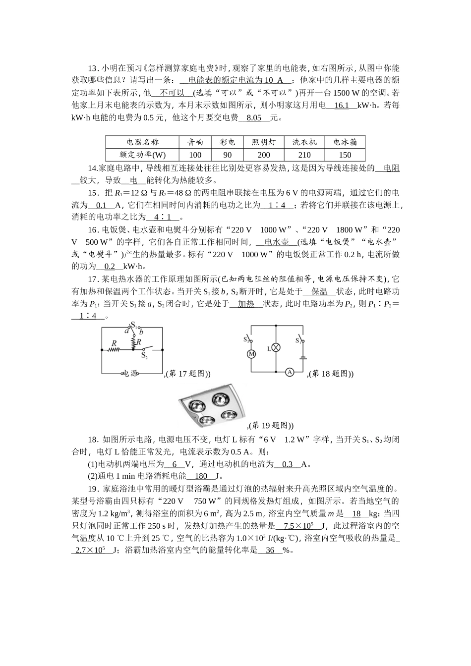 第十八章检测题_第3页