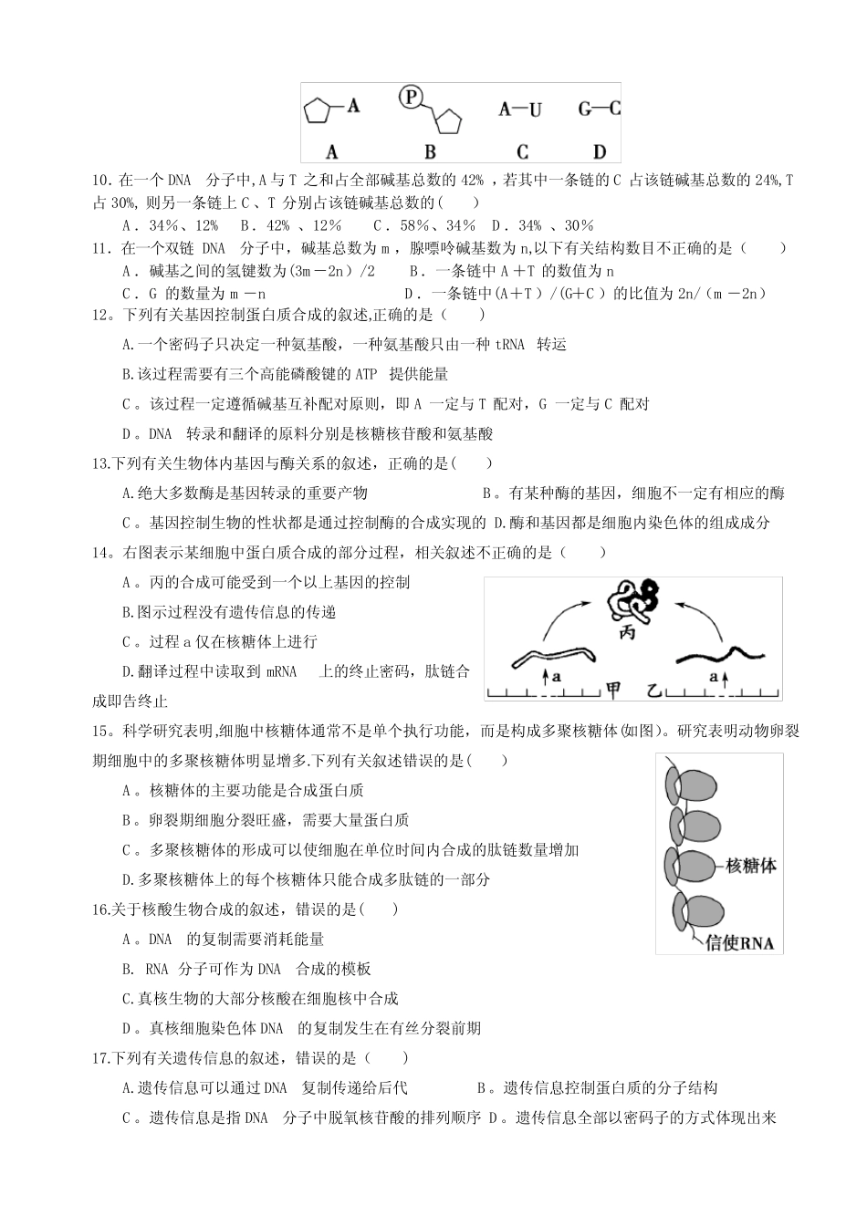 人教版高中生物必修二三四章试题 _第2页