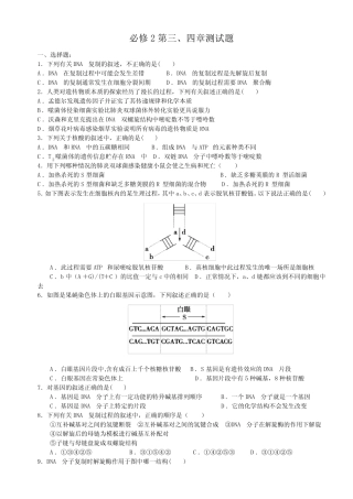 人教版高中生物必修二三四章试题 