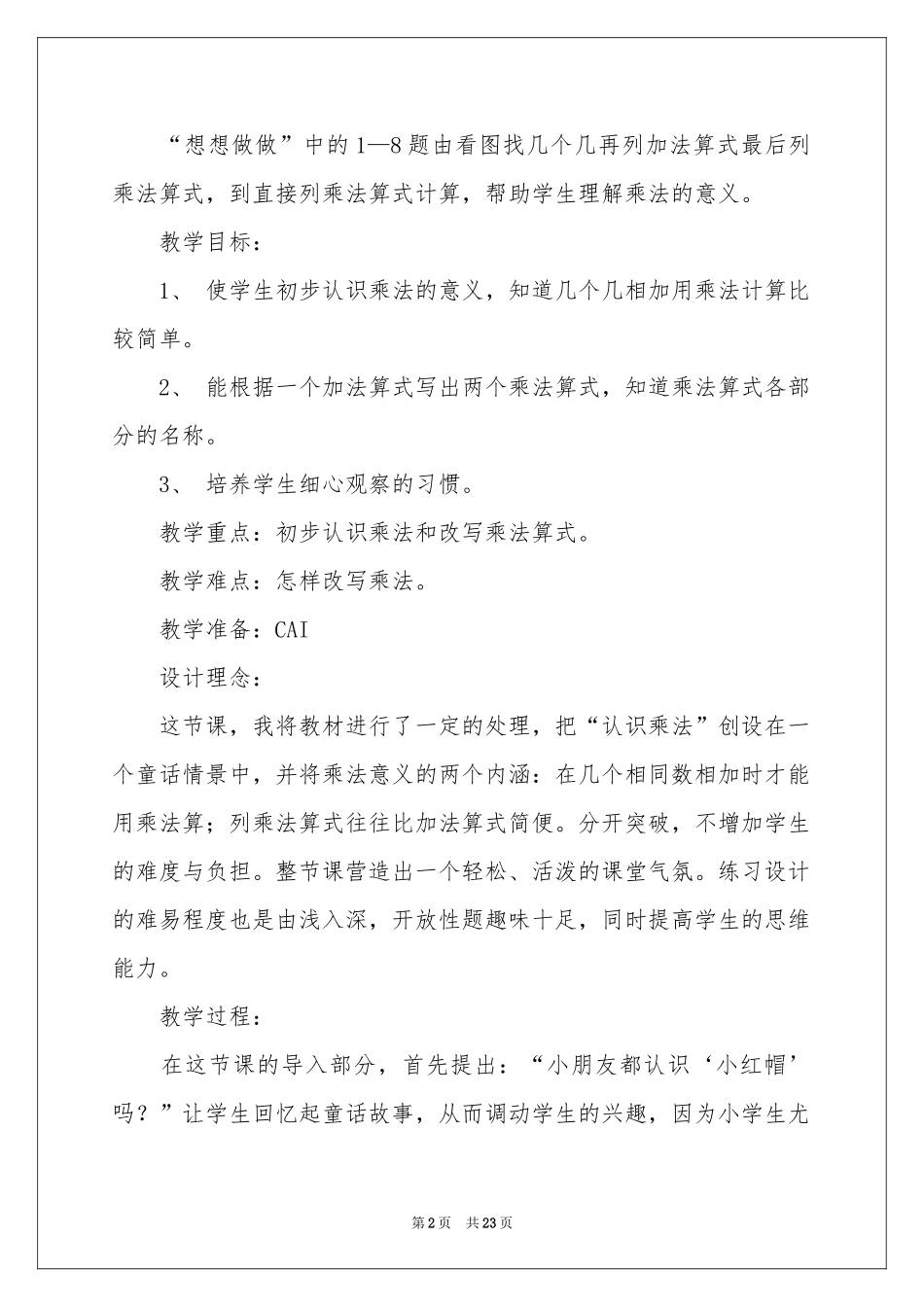 实用的一年级数学说课稿三篇_第2页