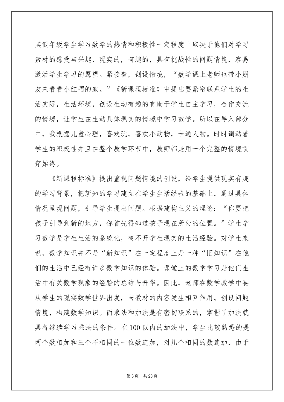 实用的一年级数学说课稿三篇_第3页