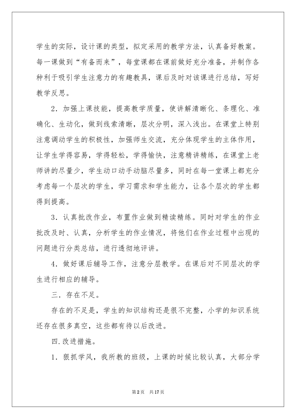 实用的一年级数学教学参考总结范本汇总五篇_第2页