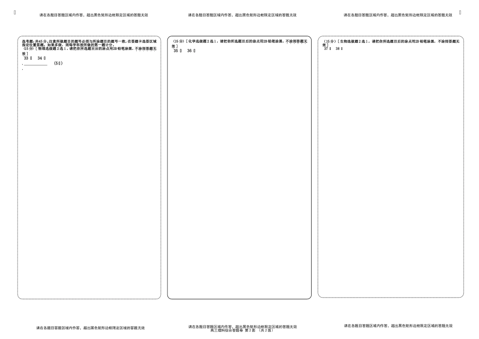 化学3次月考答题卡_第2页