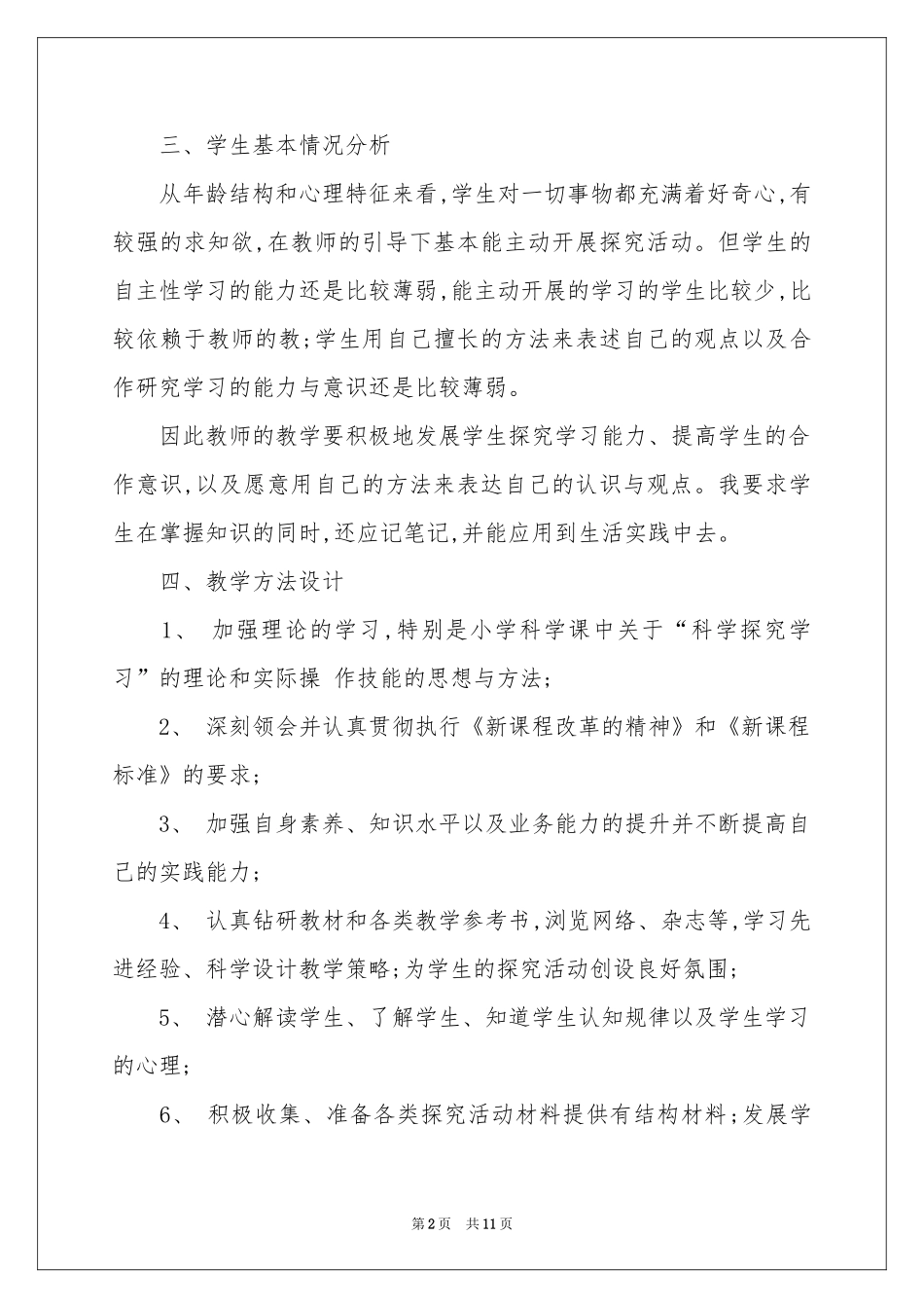 实用的一年级教学参考计划四篇_第2页