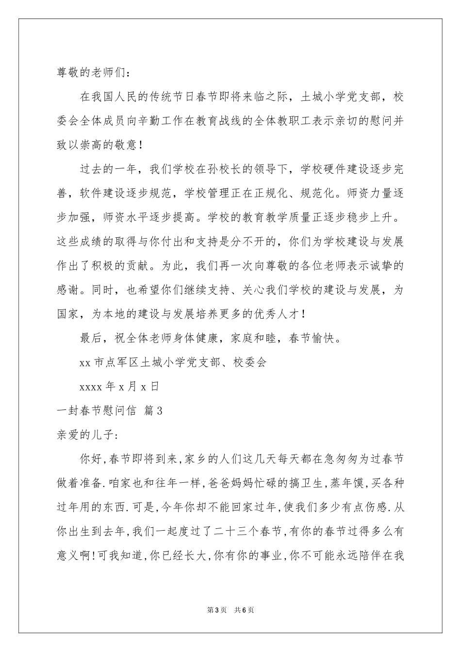 实用的一封春节慰问信四篇_第3页