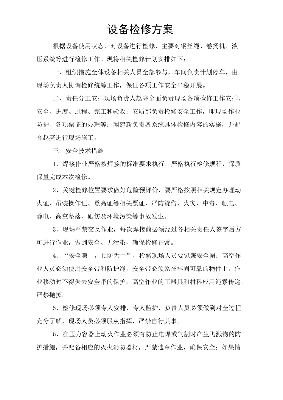 设备检修方案_第2页