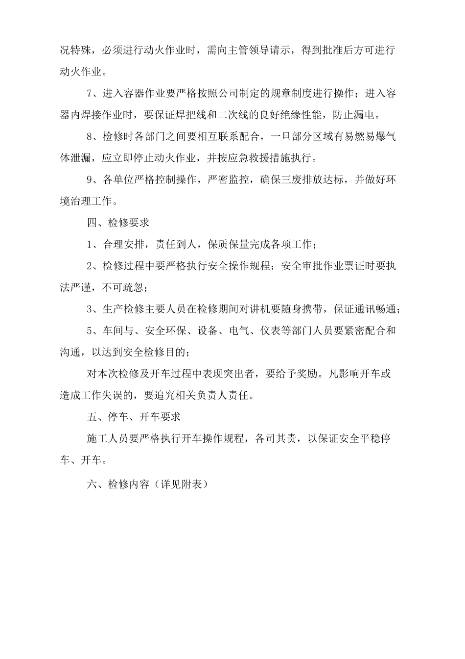 设备检修方案_第3页