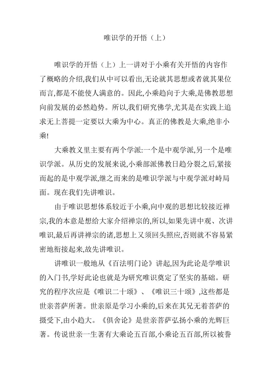 唯识学的开悟(上)_第1页
