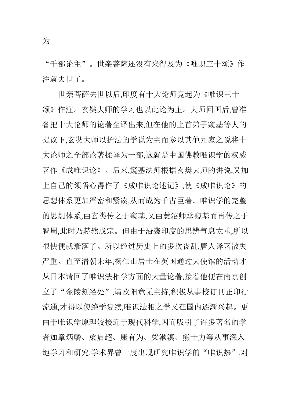 唯识学的开悟(上)_第2页