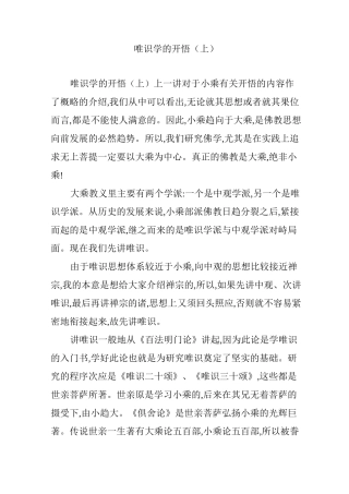 唯识学的开悟(上)