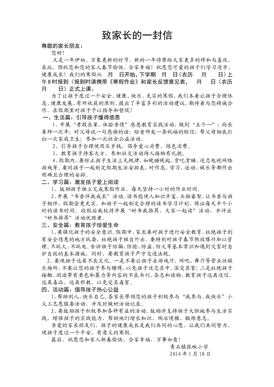 （录）致家长的一封信_第1页
