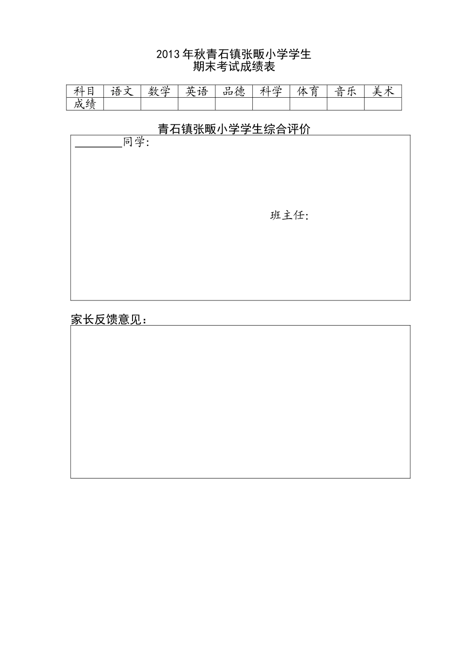 （录）致家长的一封信_第2页