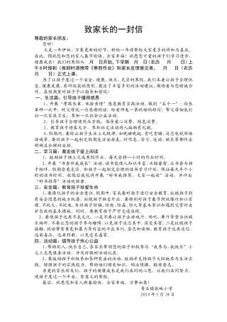 （录）致家长的一封信