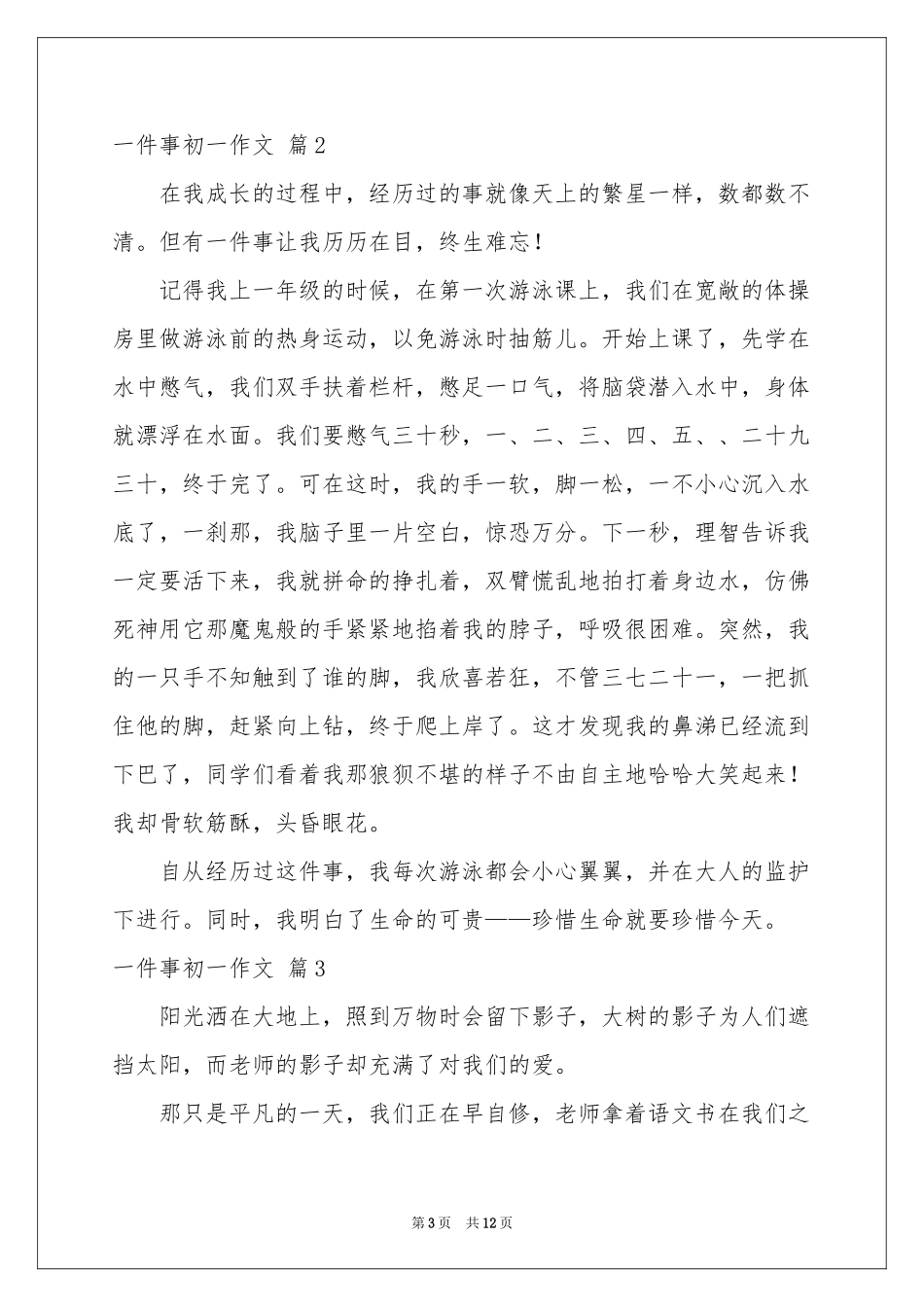 实用的一件事初一作文集合八篇_第3页