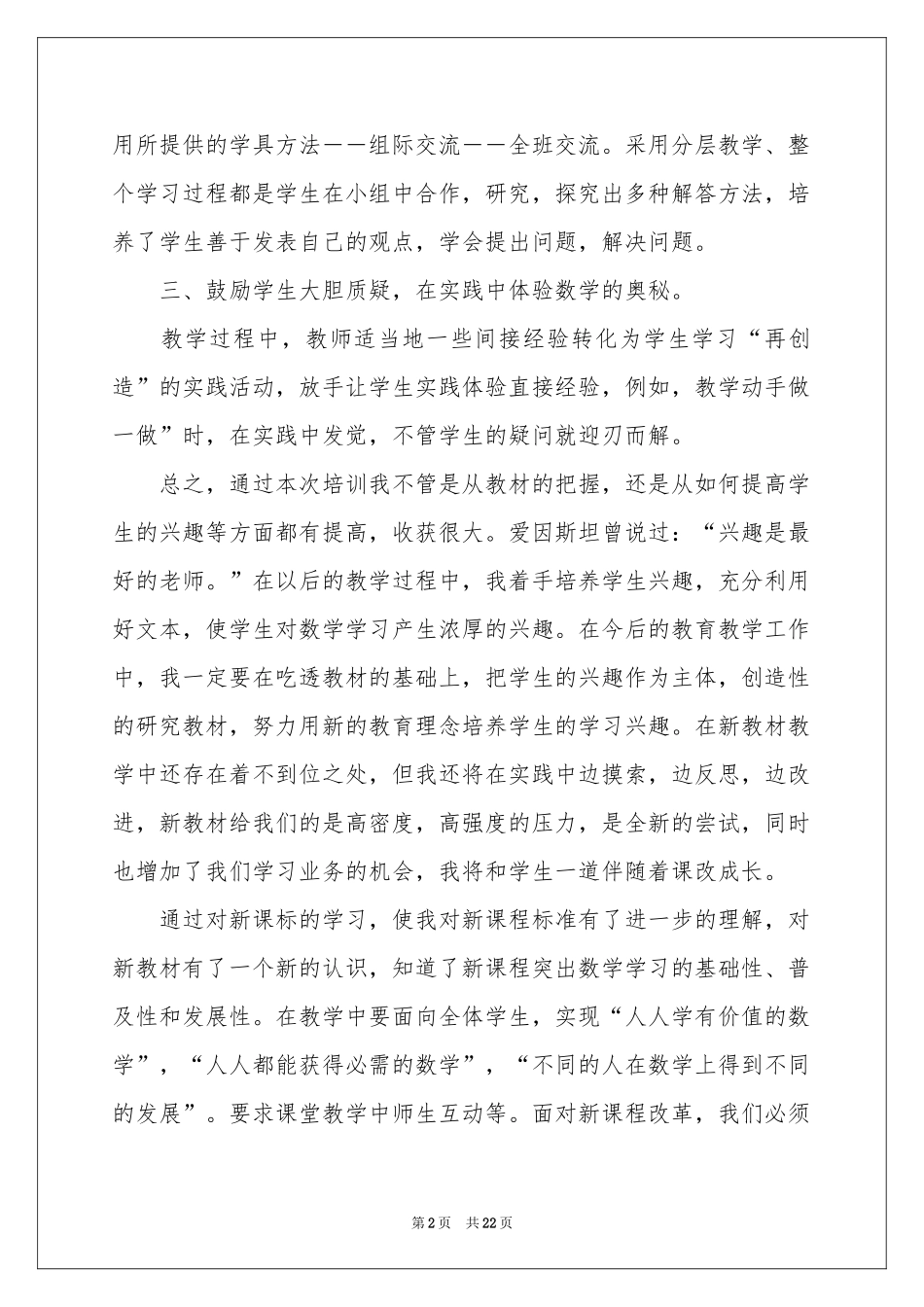 实用新课标学习体会心得_第2页