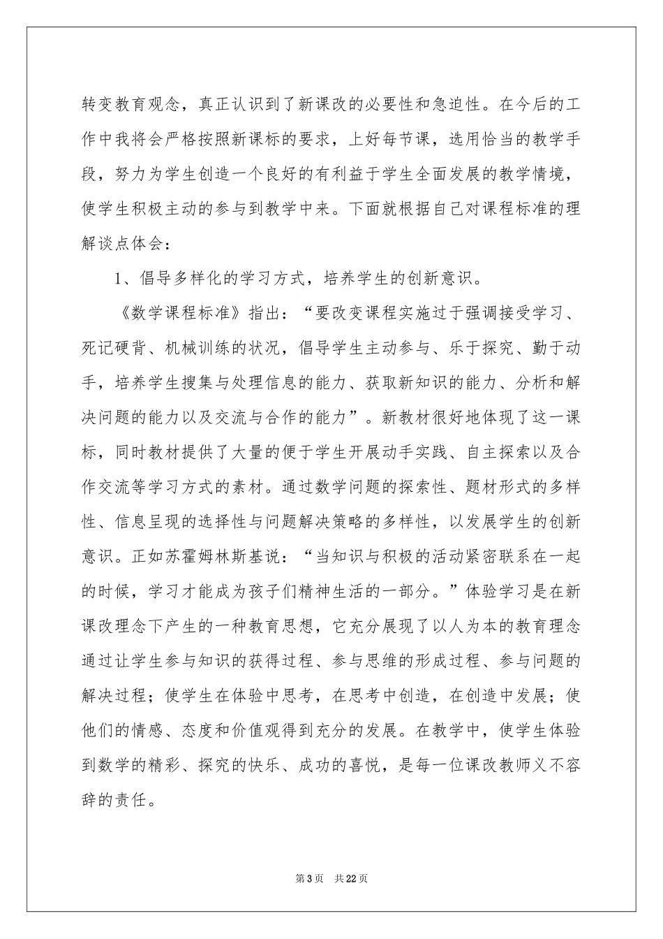 实用新课标学习体会心得_第3页