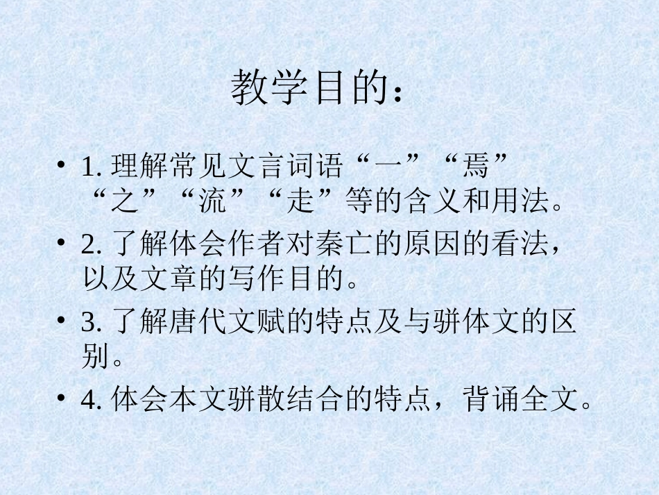 《阿房宫赋》01_第2页