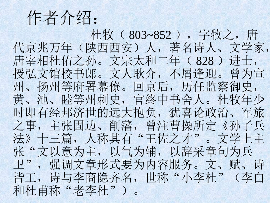 《阿房宫赋》01_第3页