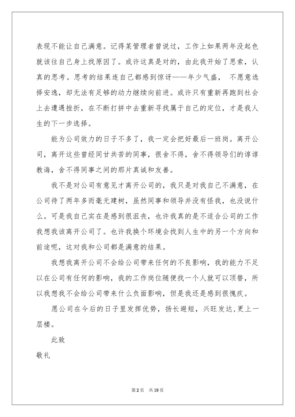 实用员工辞职报告_第2页