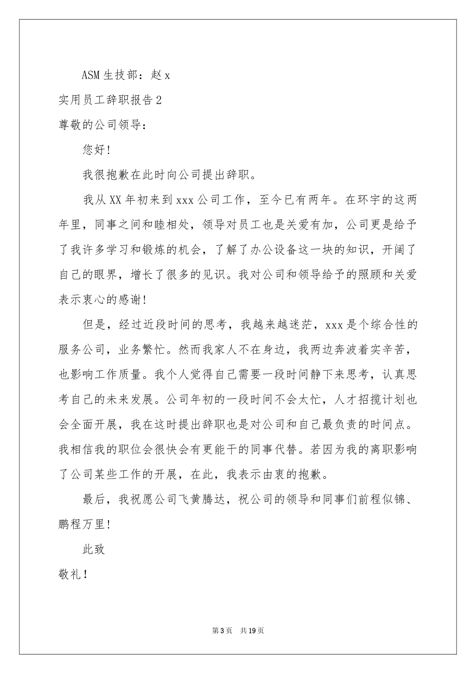 实用员工辞职报告_第3页