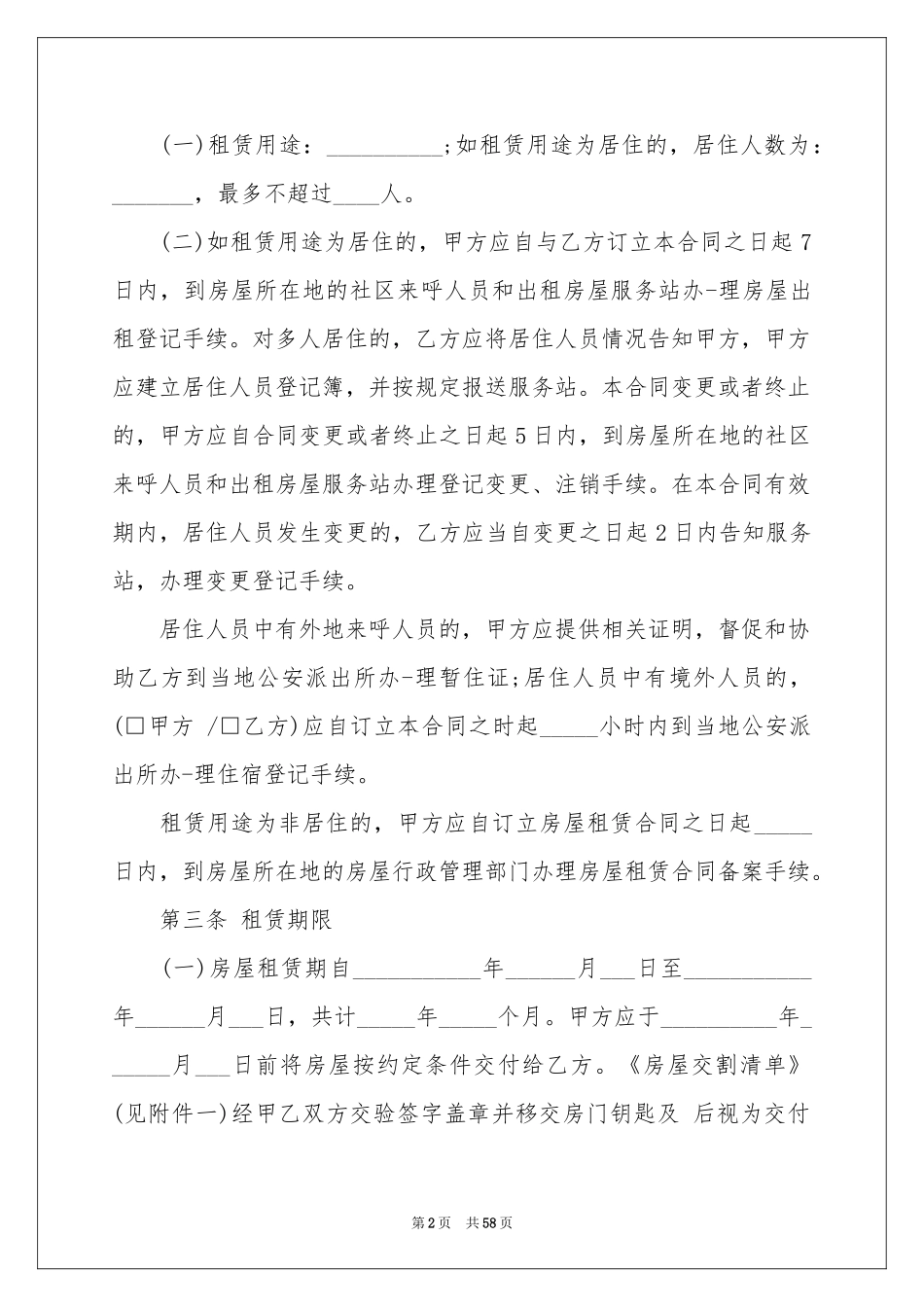 实用房屋租赁合同范本_第2页