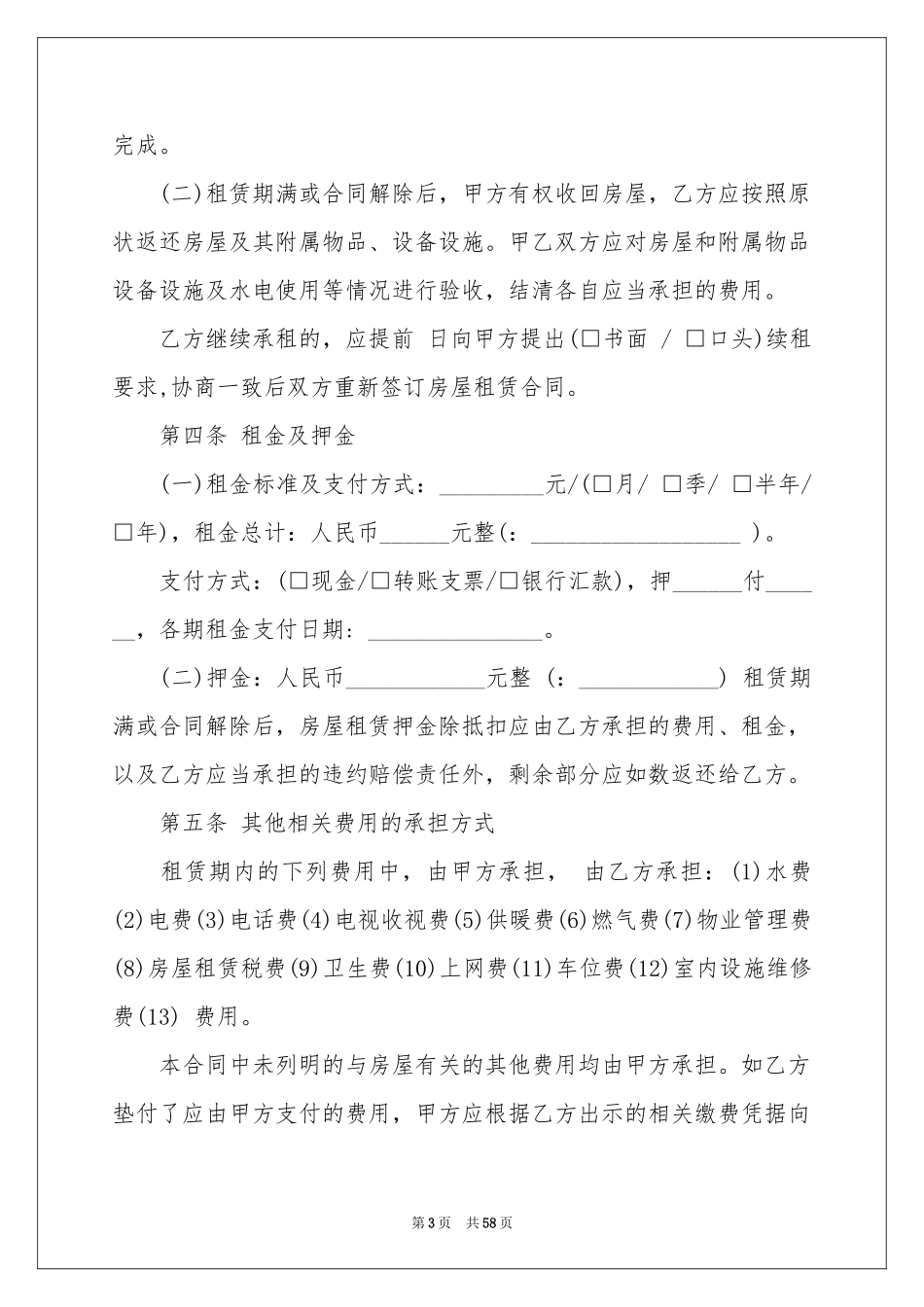 实用房屋租赁合同范本_第3页