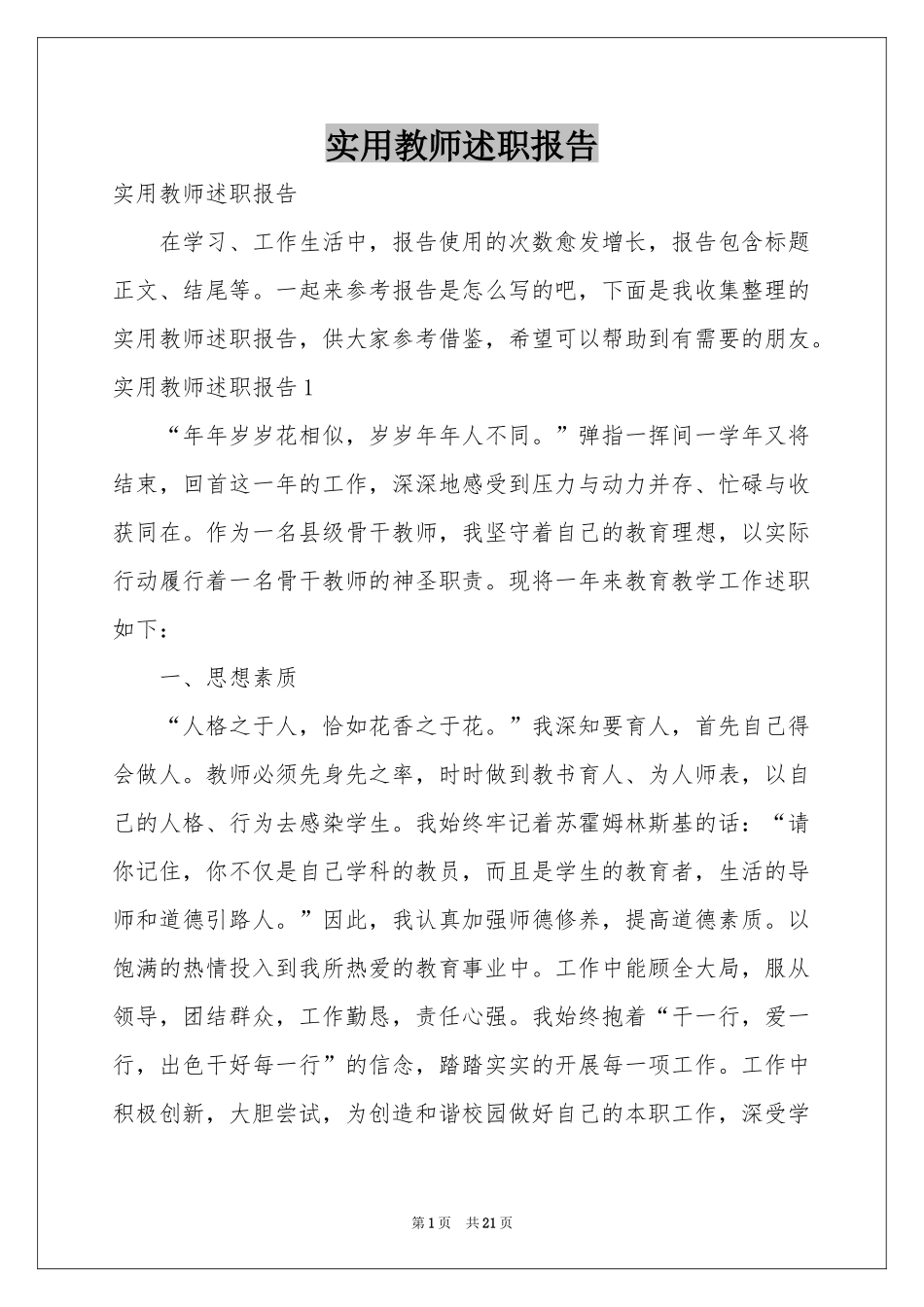 实用教师述职报告_第1页