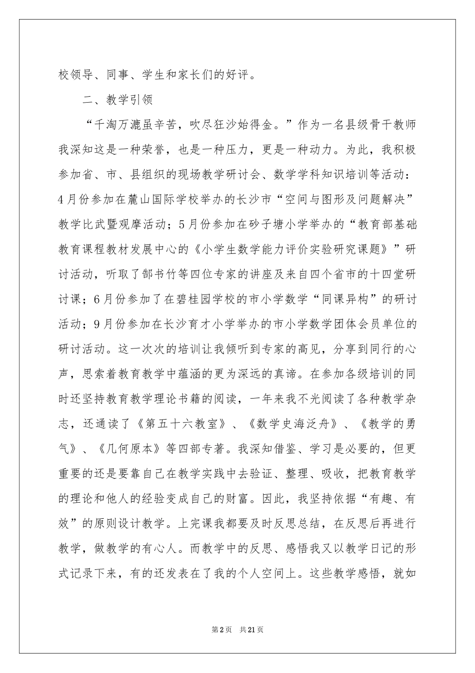 实用教师述职报告_第2页