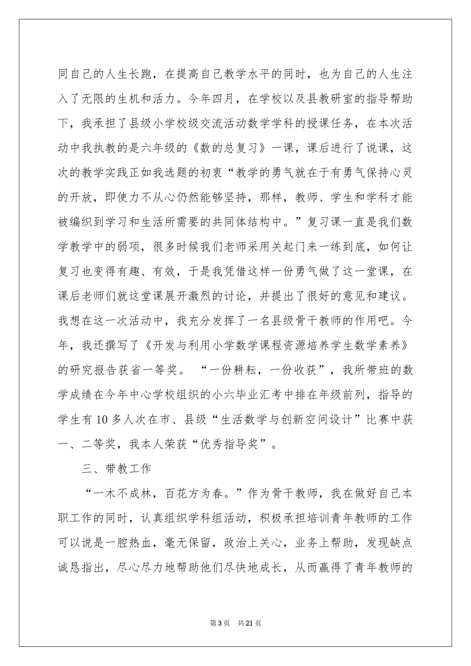 实用教师述职报告_第3页