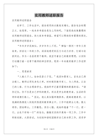实用教师述职报告