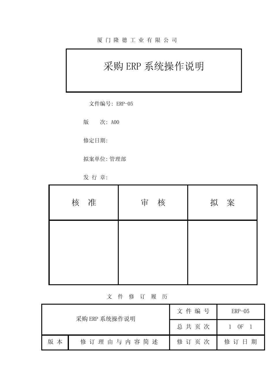 ERP采购系统操作说明_第1页