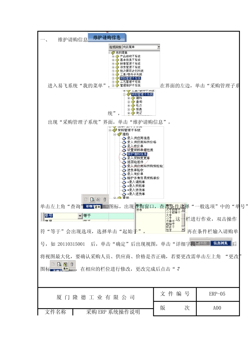 ERP采购系统操作说明_第3页