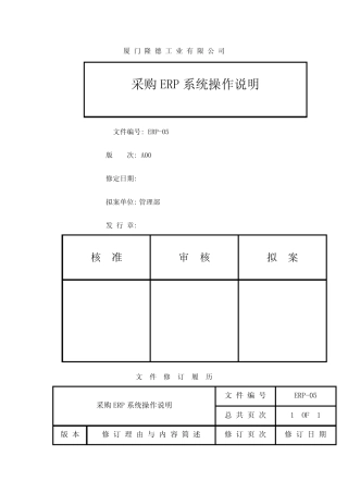 ERP采购系统操作说明