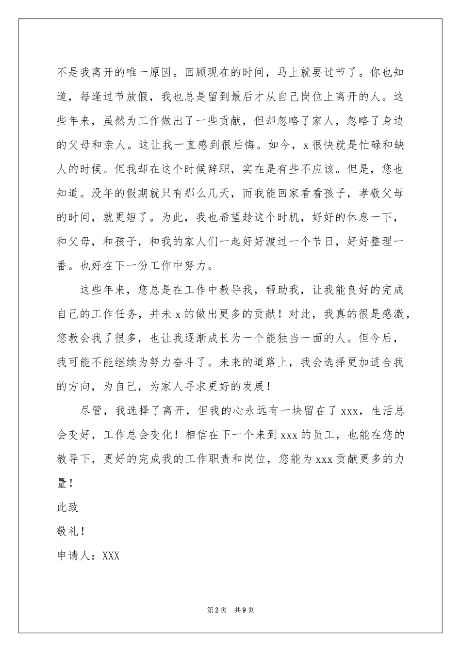 实用实习生辞职申请书_第2页