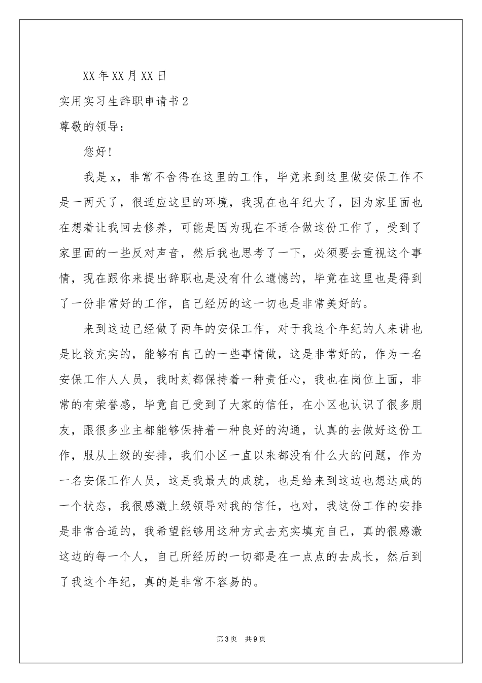 实用实习生辞职申请书_第3页