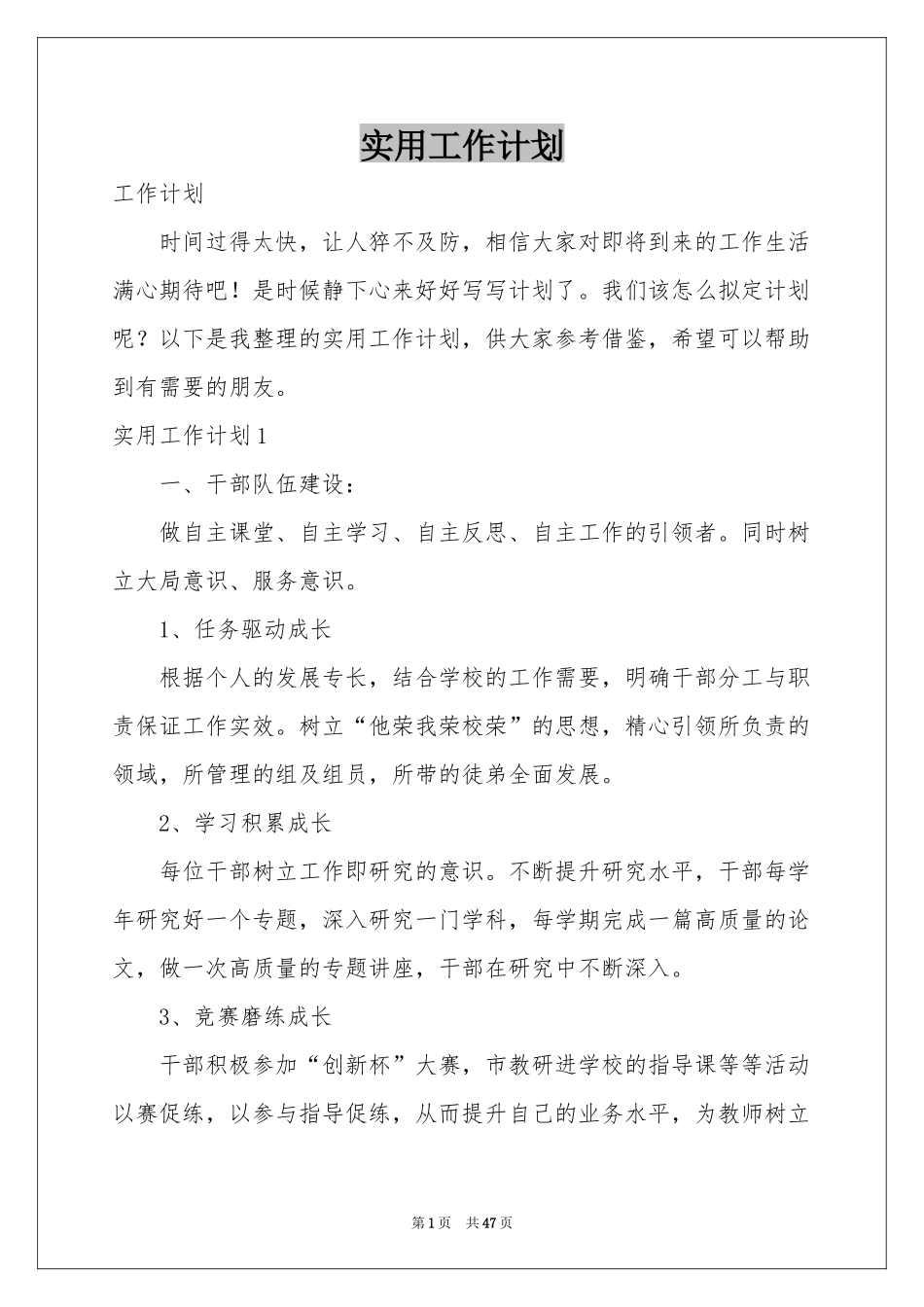 实用工作参考计划_第1页