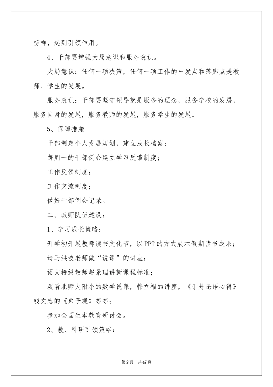 实用工作参考计划_第2页