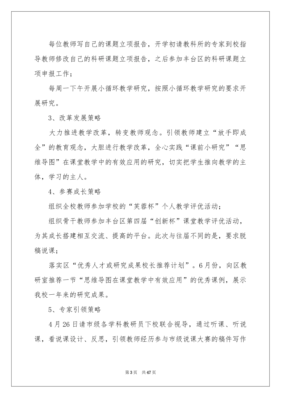 实用工作参考计划_第3页