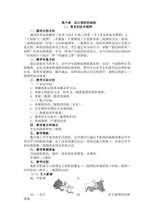 苏教版必修1第6章621正投影与三视图新课教案