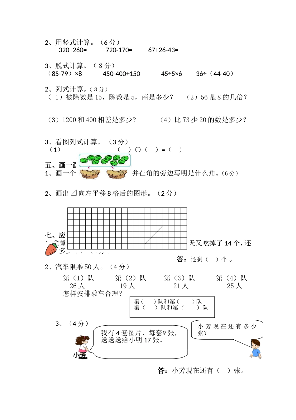 小二数综合（25）_第2页