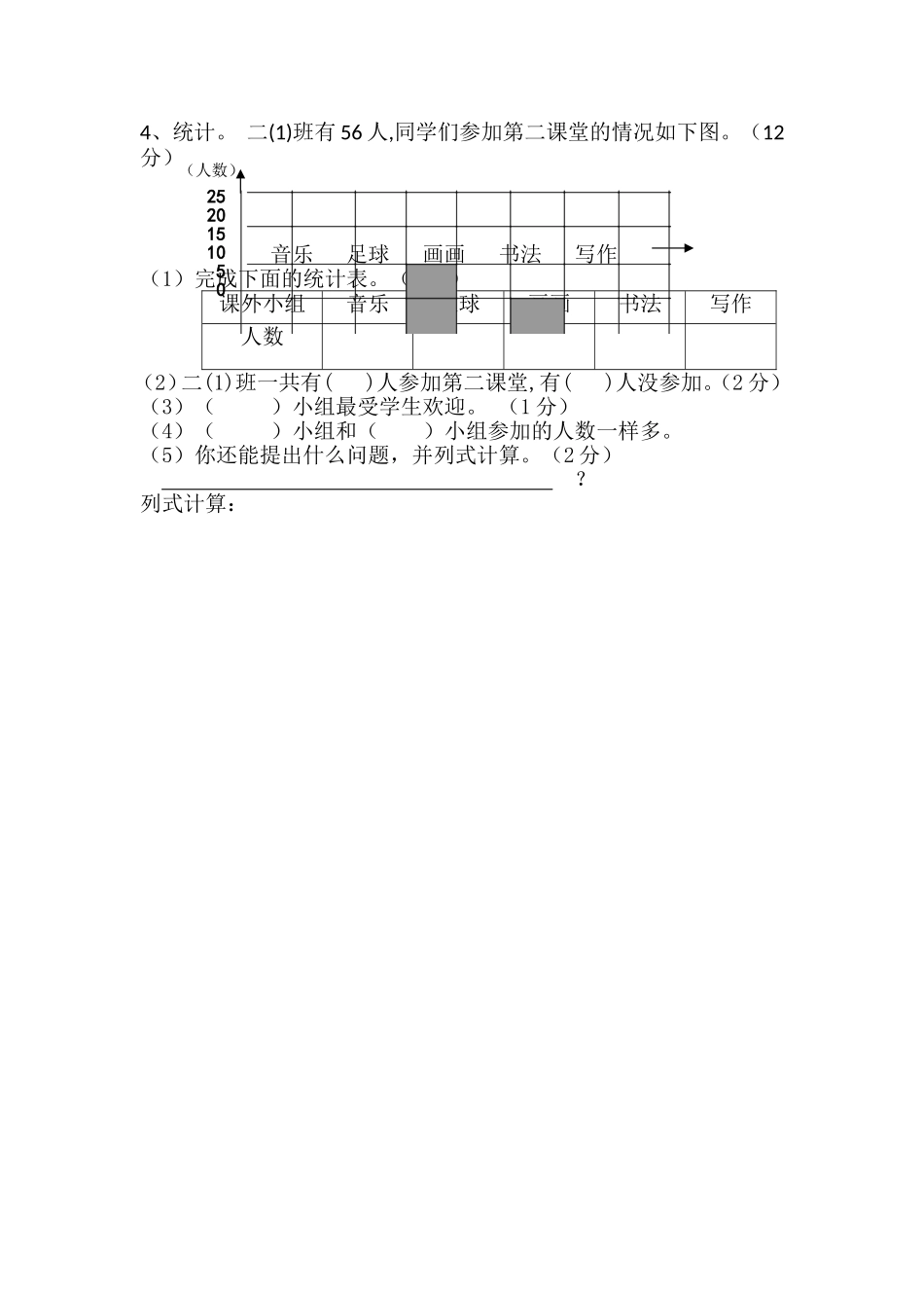 小二数综合（25）_第3页