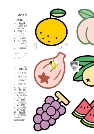 小二数综合（25）