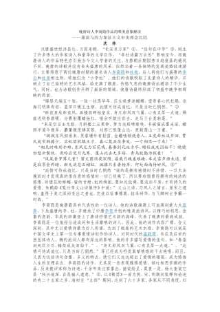 晚唐诗人李商隐作品的唯美意象解读