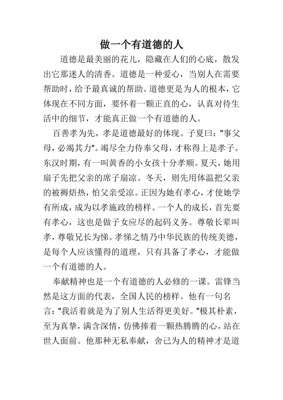 做一个有道德的人_第1页