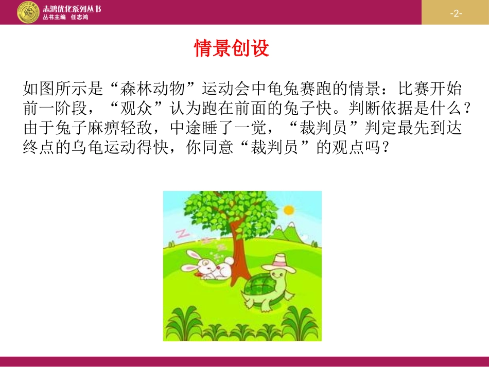 第一章第三节运动的快慢_第2页