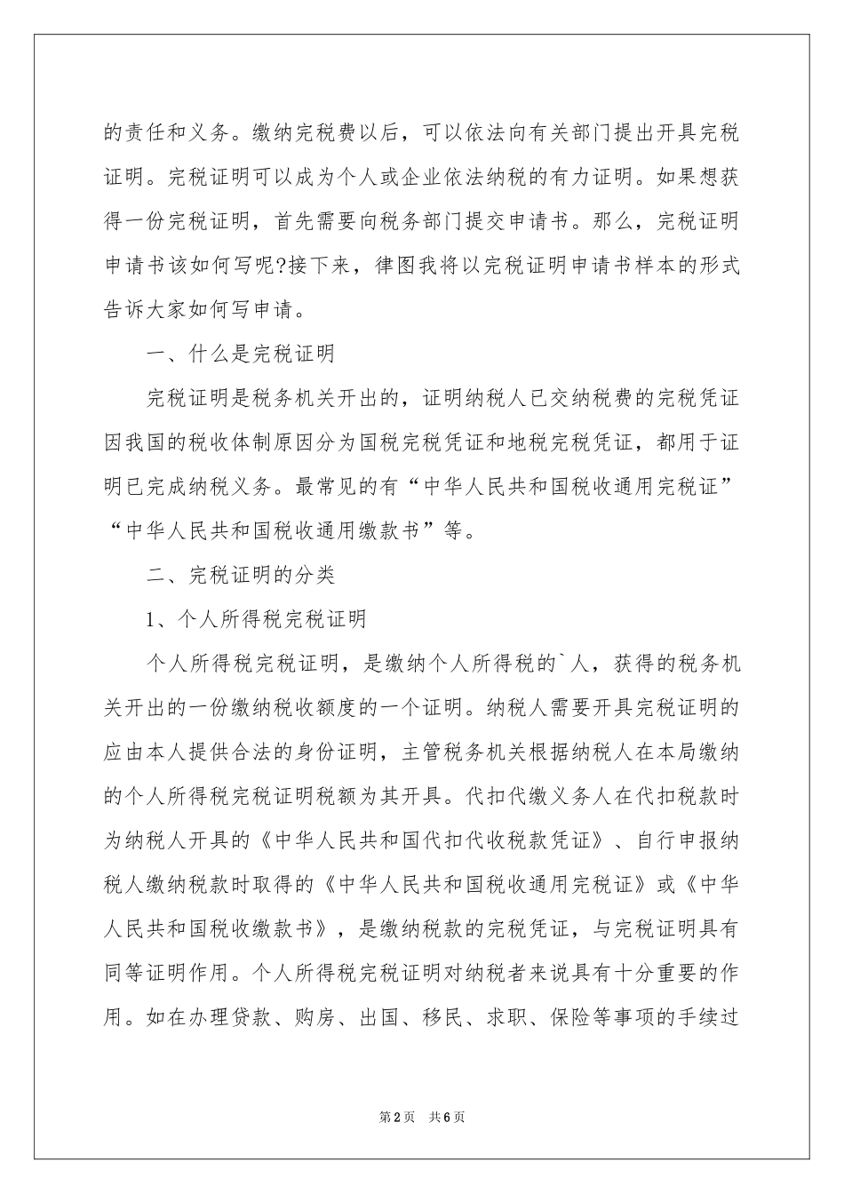 完税证明申请书_第2页